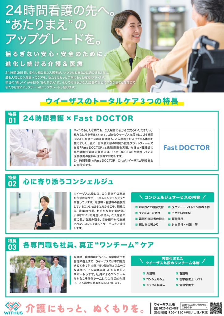 24時間看護＆進化し続ける介護＆看護