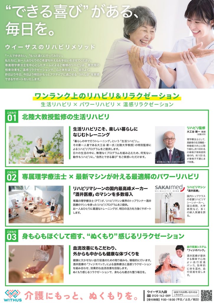 ワンランク上のリハビリとリラクゼーションを提供